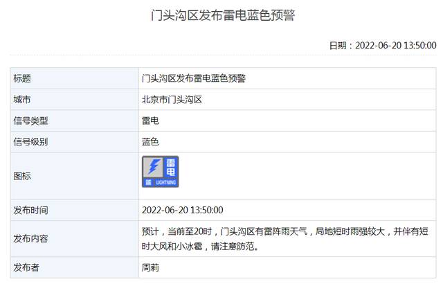 北京三区发布雷电蓝色预警：局地短时雨强较大，还有大风和小冰雹