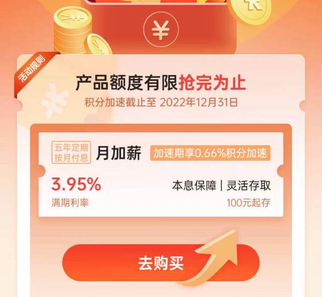 来源：重庆富民银行手机APP