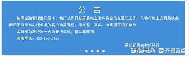 河南村镇银行登记客户资金信息 储户质疑：为什么查不到余额