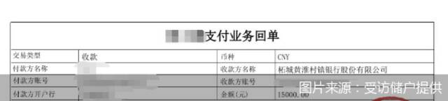 河南村镇银行登记客户资金信息 储户质疑：为什么查不到余额