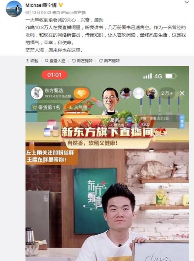 董宇辉陷“直播文案”争议，人红就能卖好货？