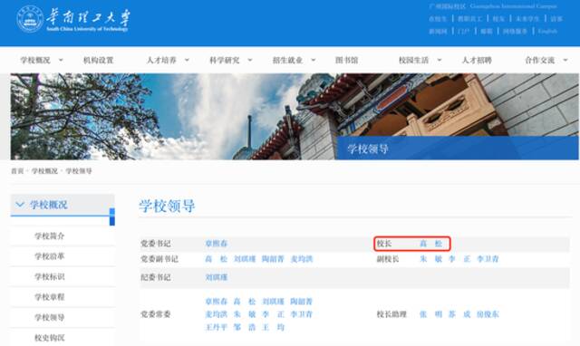华南理工大学官网学校领导栏显示，校长一职仍为高松担任。