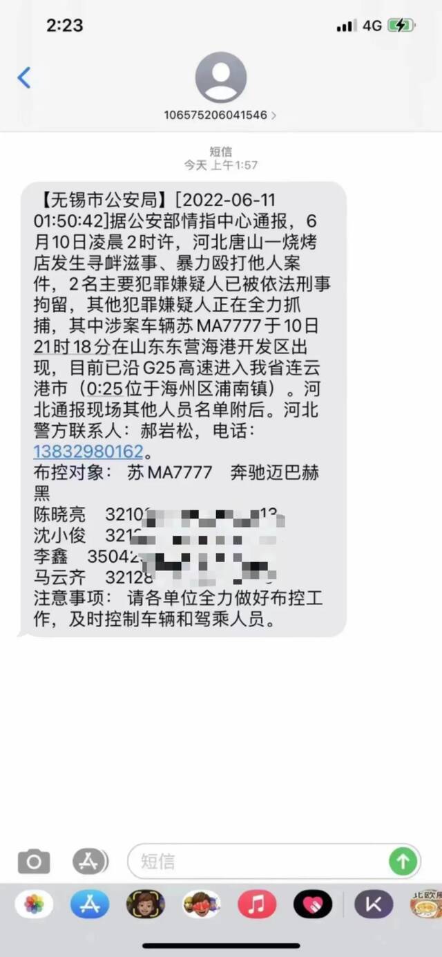 网传警方布控信息。网络截图