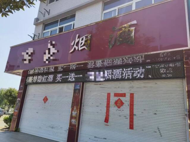 6月15日，新京报记者走访陈晓亮与人合伙经营的烟酒店，现已关门。新京报记者李照摄