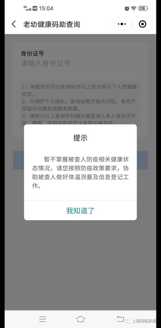 图片来源：某地“健康宝”小程序