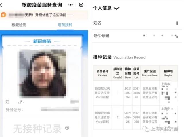 左图为记者通过网传小程序查询的接种情况，右图为记者通过随申办查询的接种情况。