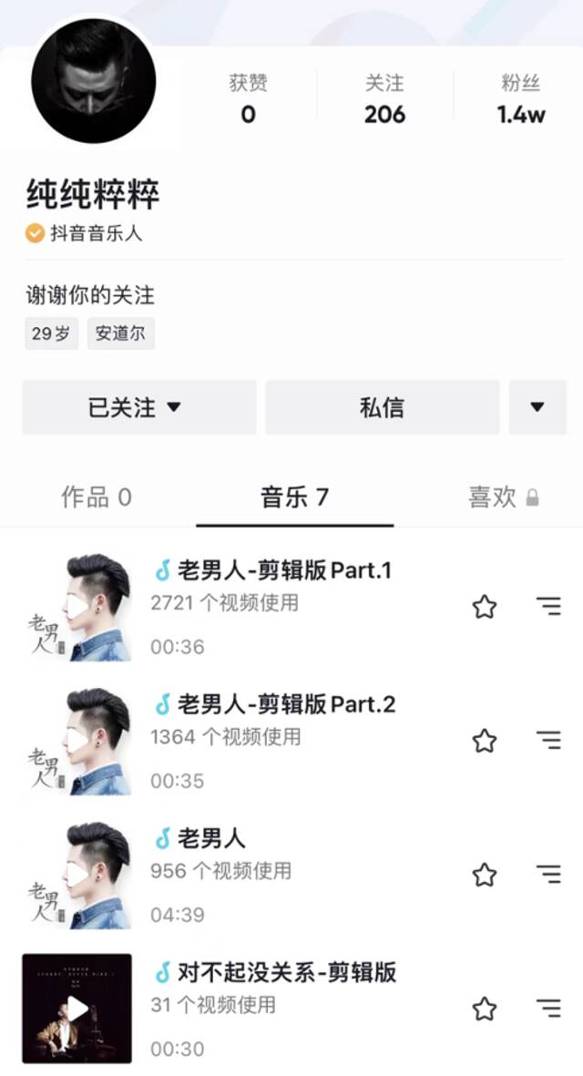 △纯纯粹粹抖音账号图源：抖音