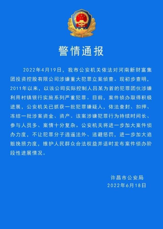 许昌警方通报的吕某是谁？渗透河南多家村镇银行的吕奕又是谁？