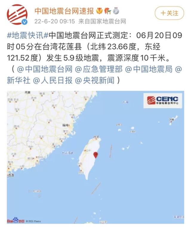 台湾发生5.9级地震，绍兴网友：有震感