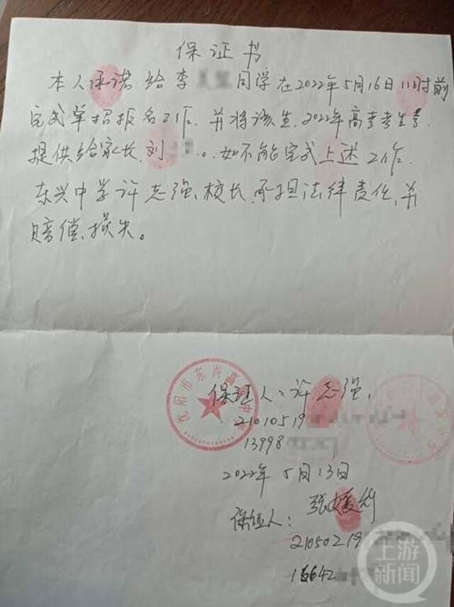 ▲两名领导给小李家长写下保证书，承诺提供高考考生号。图片来源：受访者供图