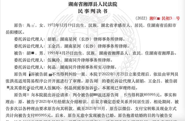 裁判文书网公布的女商人状告男模退款。来源：裁判文书网