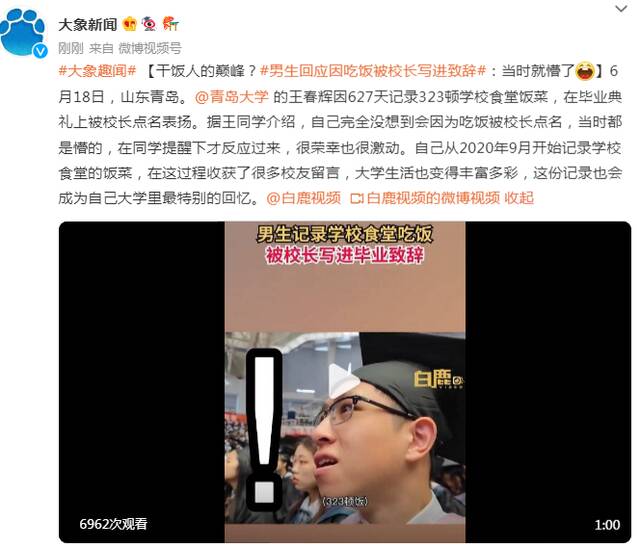 干饭人的巅峰？男生回应因吃饭被校长写进致辞：当时就懵了