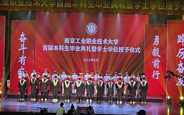 南京工业职业技术大学首届职业本科生毕业典礼现场。受访者供图