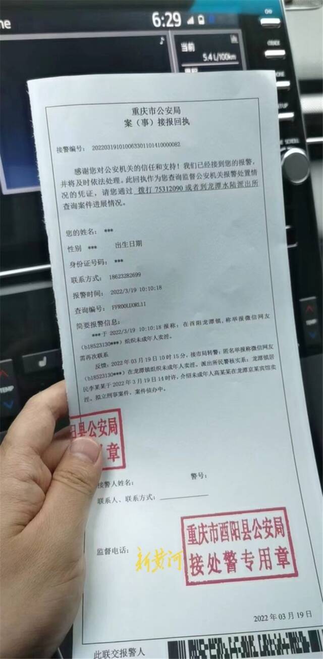 重庆男子发帖举报当地一团伙组织幼女卖淫，曾被警方要求删除网上举报信息