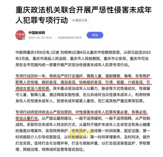 重庆男子发帖举报当地一团伙组织幼女卖淫，曾被警方要求删除网上举报信息