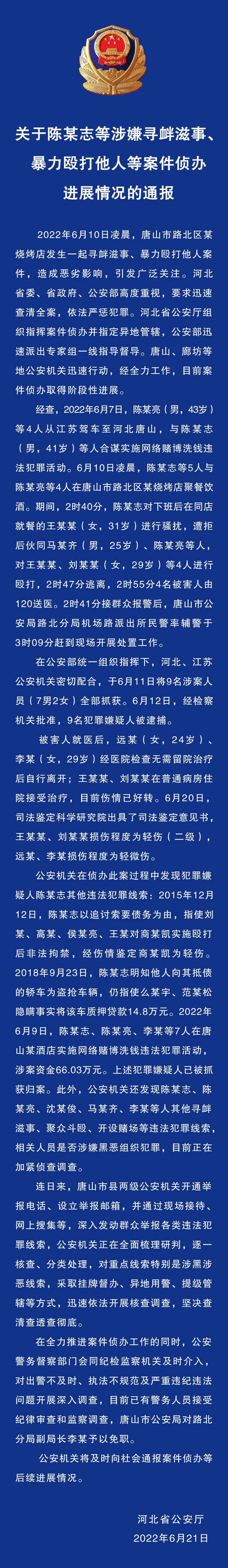 河北通报唐山打人案细节，还有案中案！