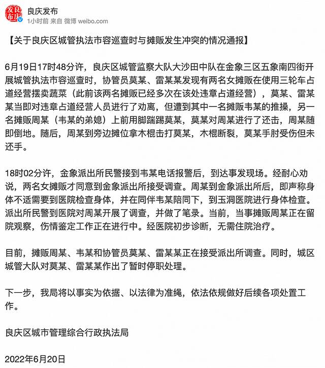 南宁通报城管殴打摊贩事件：因违章占道经营起冲突，两名城管暂时停职