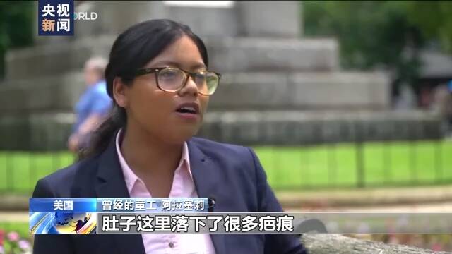 美国童工问题触目惊心：每天工作超10小时 不听话就毒打