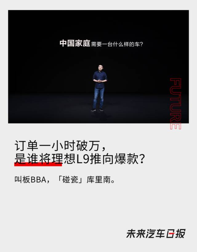 订单一小时破万，是谁将理想L9推向爆款？