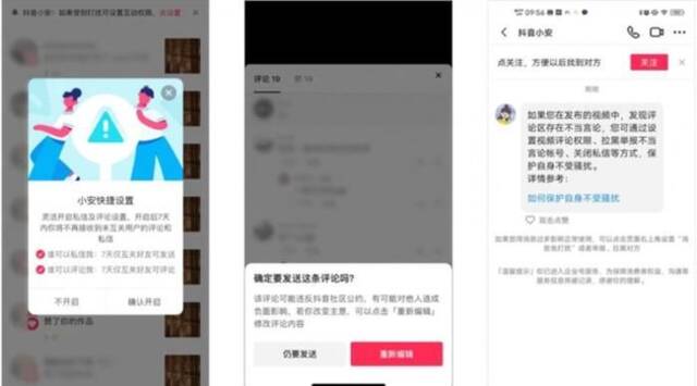 抖音上线多项功能治理网暴