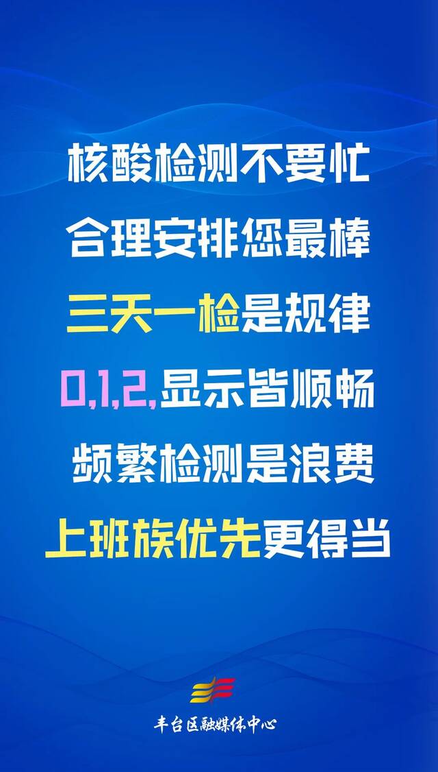 最新！北京丰台增开常态化核酸检测点位，639个点位信息汇总