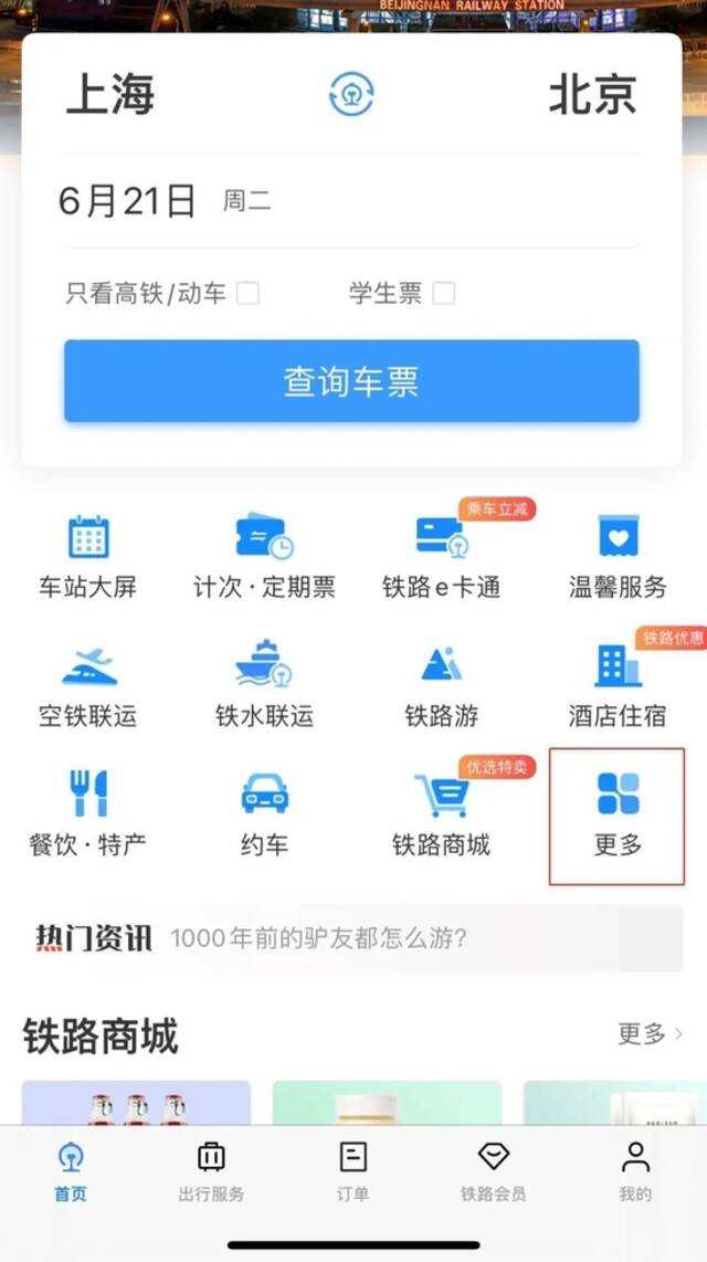 注意！上海、苏州地区所有铁路客运站均恢复办理客运业务！