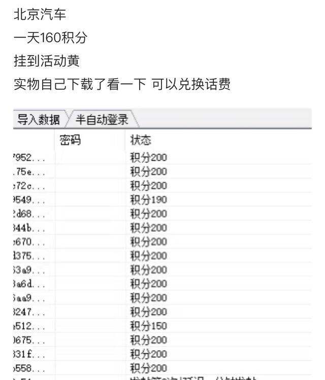 车企用户福利积分被当“羊毛”转卖：月入十万成本几乎为零