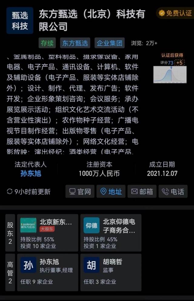 外资大撤退，同行都想学！新东方带货爆火能否复制