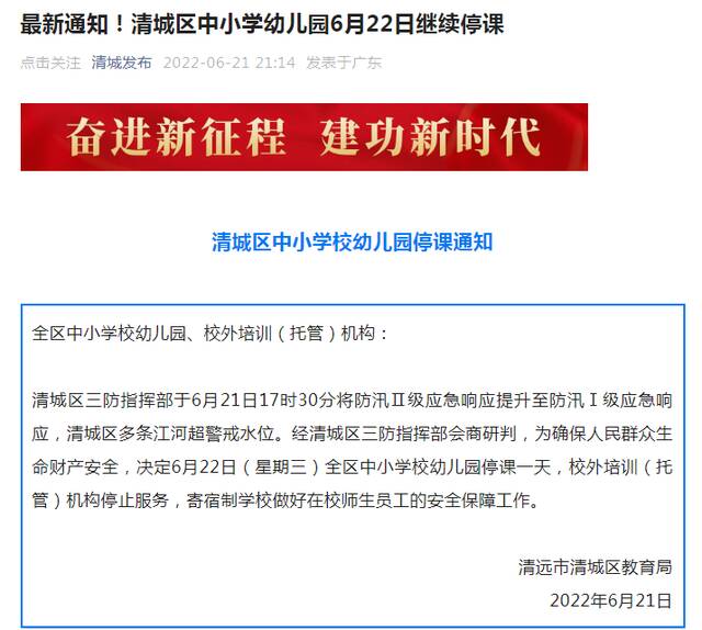 最高级别响应！广东多地迎战暴雨 这三地紧急通知：今天停课