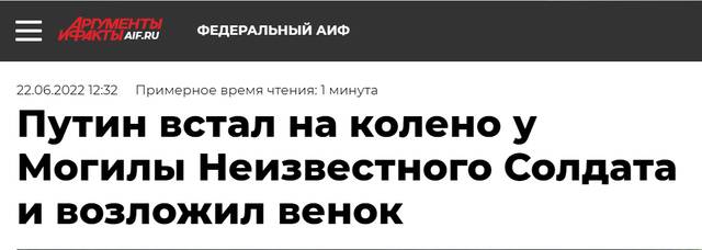 俄媒：卫国战争爆发纪念日，普京单膝跪地向无名烈士墓献花