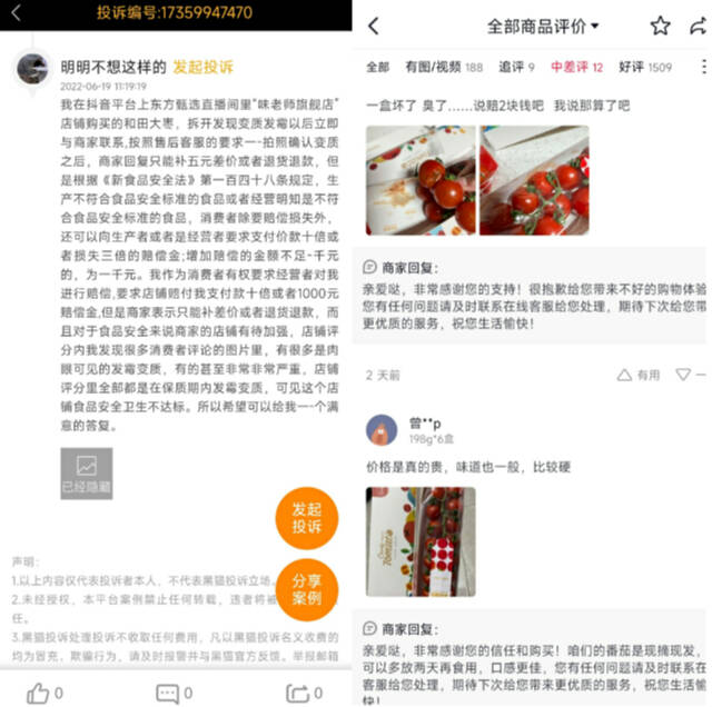 图源：黑猫投诉和抖音商家截图