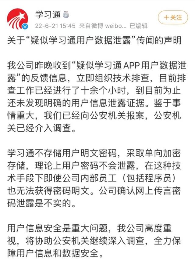 学习通官方微博截图