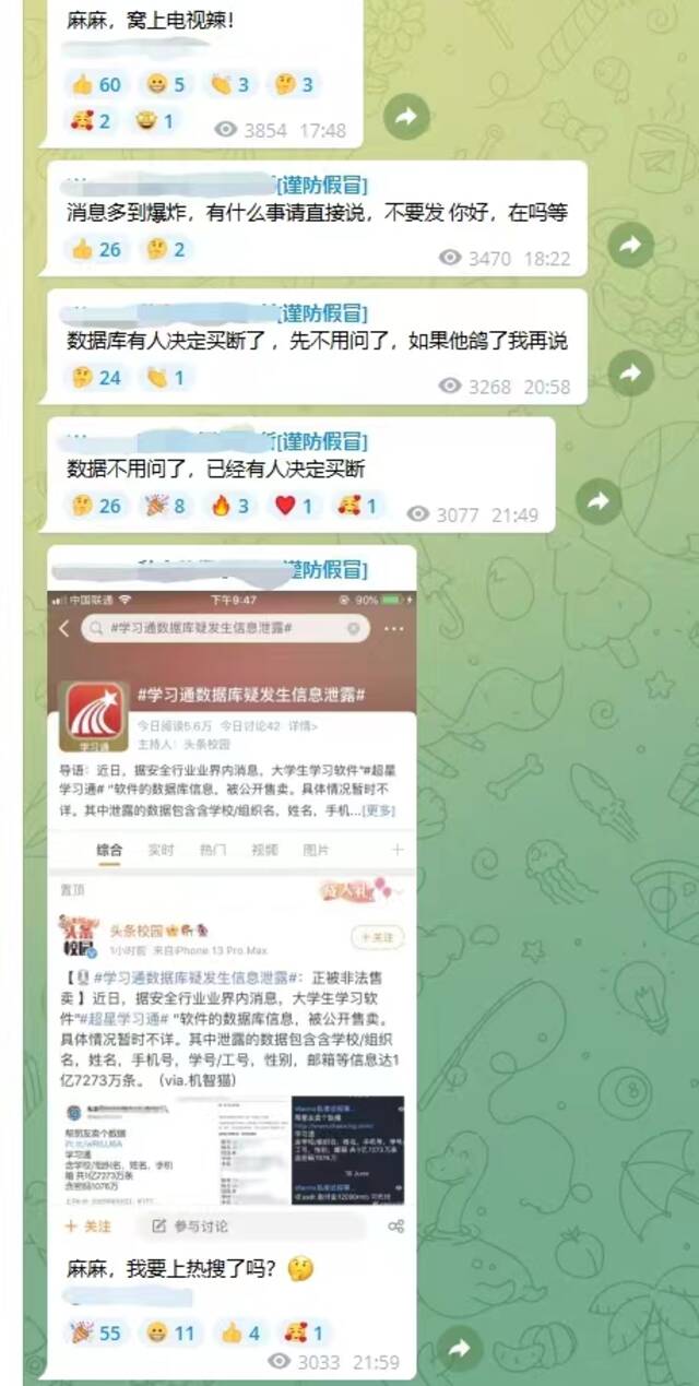 黑灰产售卖信息