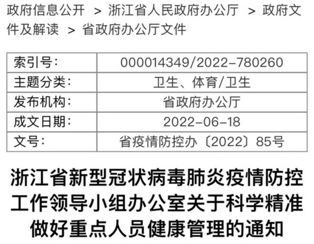 浙江最新通知，这些人员可赋红码或黄码