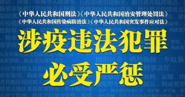 再有多名入境人员违反疫情防控规定被处罚，其中一人被刑事立案调查