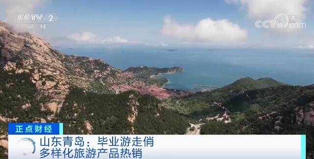 毕业游走俏 山东青岛多样化旅游产品热销