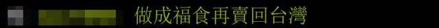 日本有人想买2吨台湾“民主的鱼”，把“绿委”感动坏了