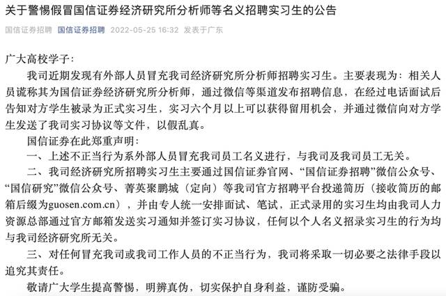 复旦研究生实习期间假冒券商分析师，骗实习生为其打工：有人10个月写了百万字研报！