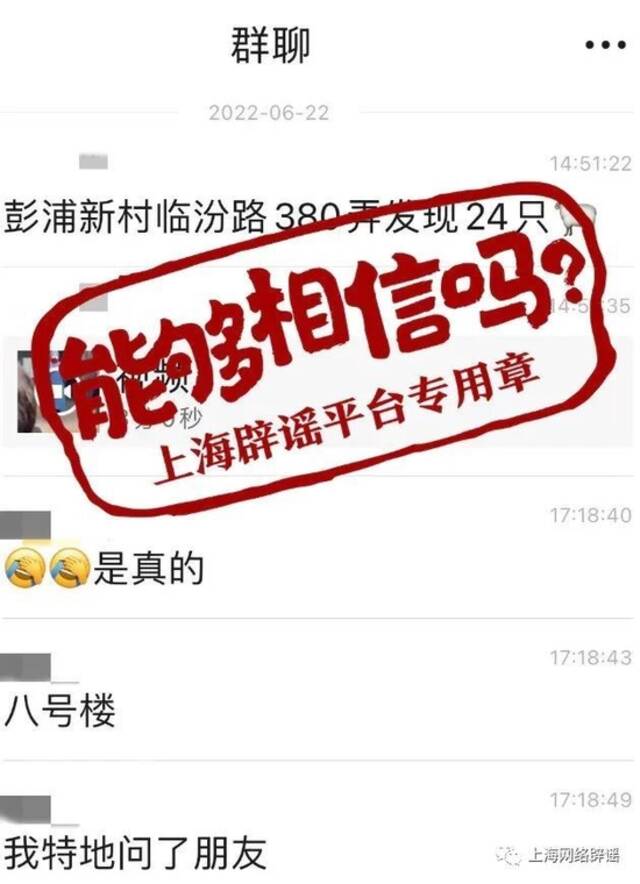 上海静安临汾路380弄发现24例阳性？不准确，实际上是4月1日以来的累计数量