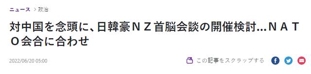 读卖新闻6月20日报道