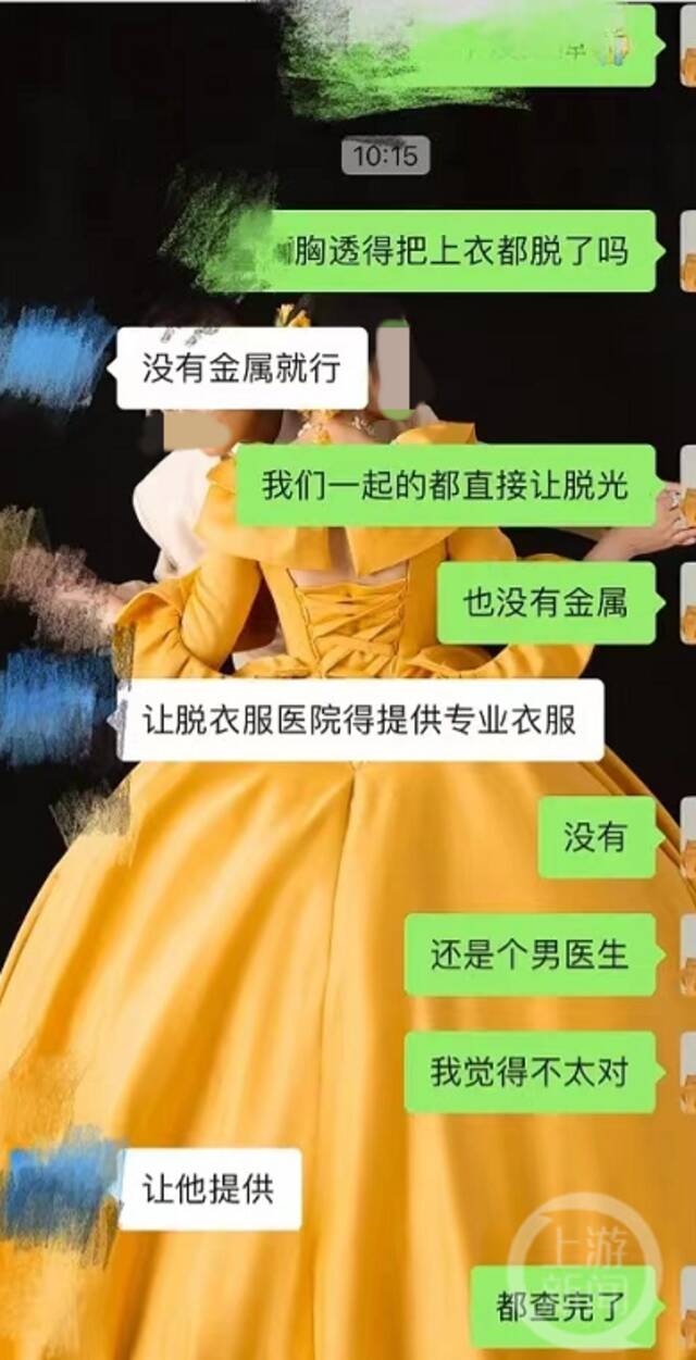 王女士向朋友询问体检胸透的注意事项。图片来源：王女士个人社交平台