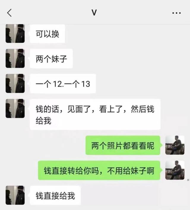 组织者在微信上对毛永飞说，自己当时手上有两个女孩，一个12岁，一个13岁