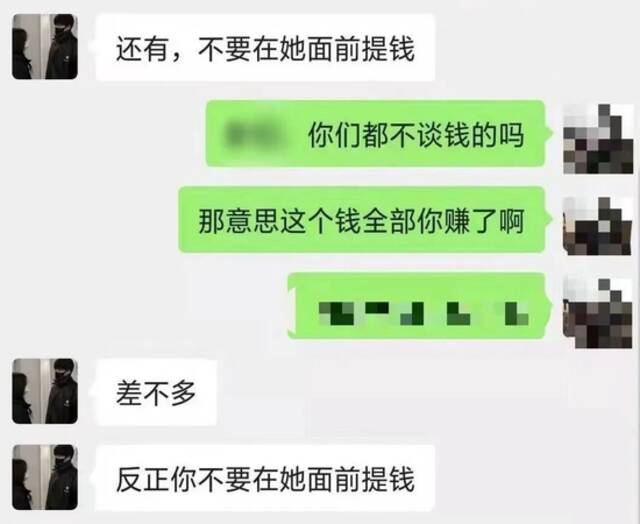 毛永飞与组织者的聊天记录