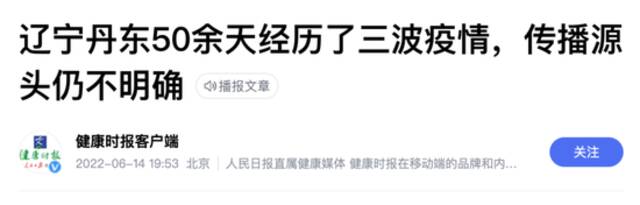 聚焦边境丹东！市委书记、市长部署：高度关注民生、正确引导舆情、完善群众就医保障