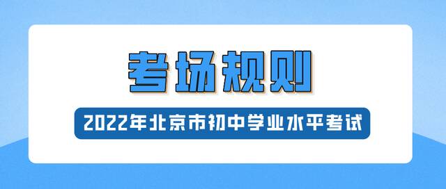 中考倒计时1天！@所有考生，考试时这些事项要牢记