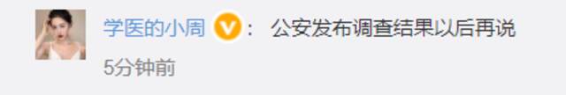 “蔚来回应汽车坠楼”上热搜 网友：公安发布调查结果以后再说