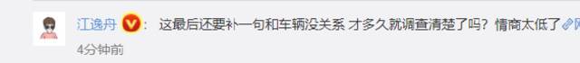 “蔚来回应汽车坠楼”上热搜 网友：公安发布调查结果以后再说