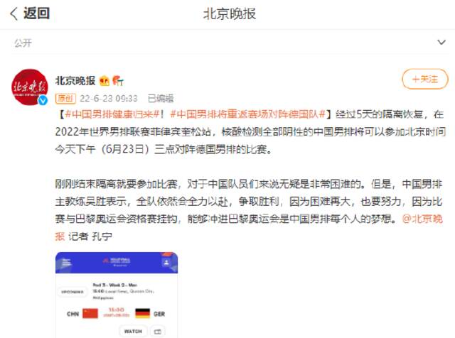 中国男排健康归来！中国男排将重返赛场对阵德国队