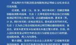 上海警方：两名网约车司机因变造核酸检测证明被拘
