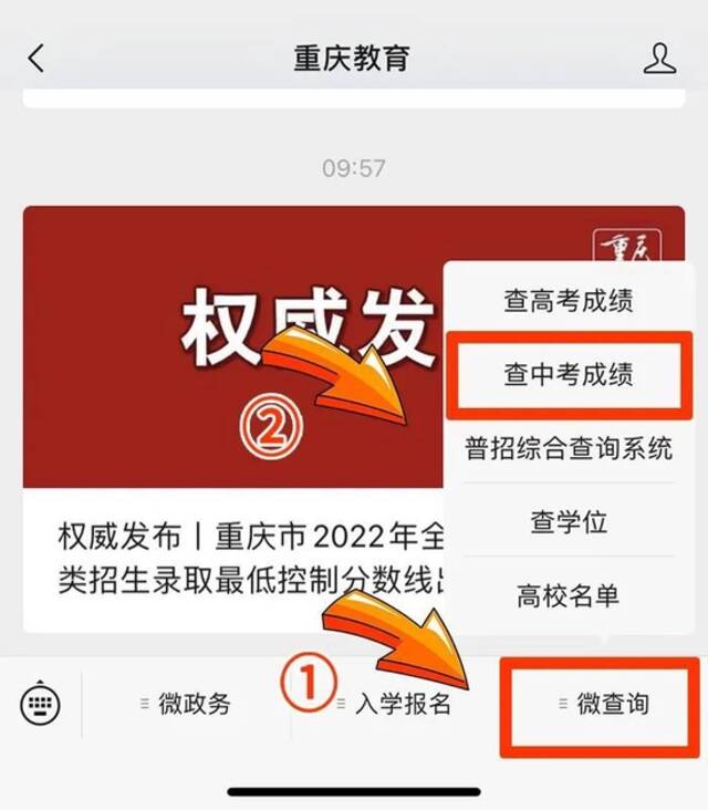 重庆市2022年中考成绩今日可查！“联招”统一录取送档线出炉